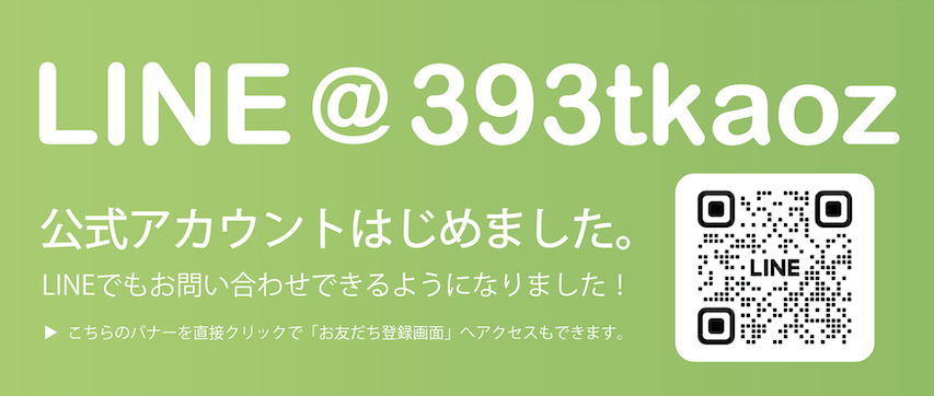 LINE公式アカウント